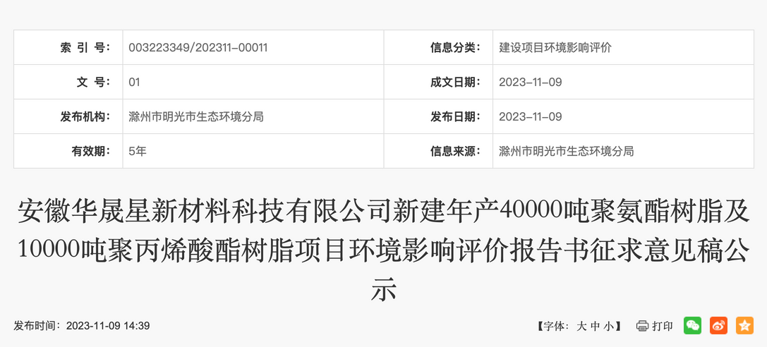 投資3.5億！4萬噸/年聚氨酯項目正在公示（滿滿干貨）